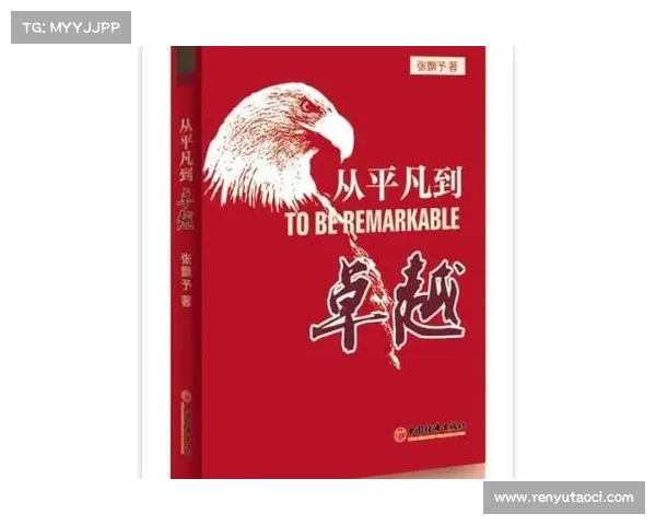从平凡到传奇的成长之路:一步步迈向卓越与非凡成就的指南 从平凡到传奇的成长之路:一步步迈向卓越与非凡成就的指南