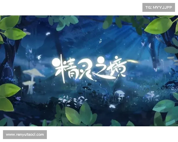 精灵之境探秘:那些隐藏在自然中的神秘灵兽与奇异生物 精灵之境探秘:那些隐藏在自然中的神秘灵兽与奇异生物