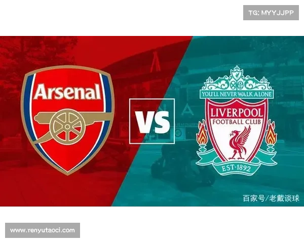 利物浦与阿森纳的巅峰对决不可错过 精彩赛事时间一览