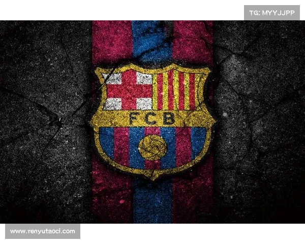 巴塞罗那足球俱乐部新队徽启用时间及其设计演变全解析